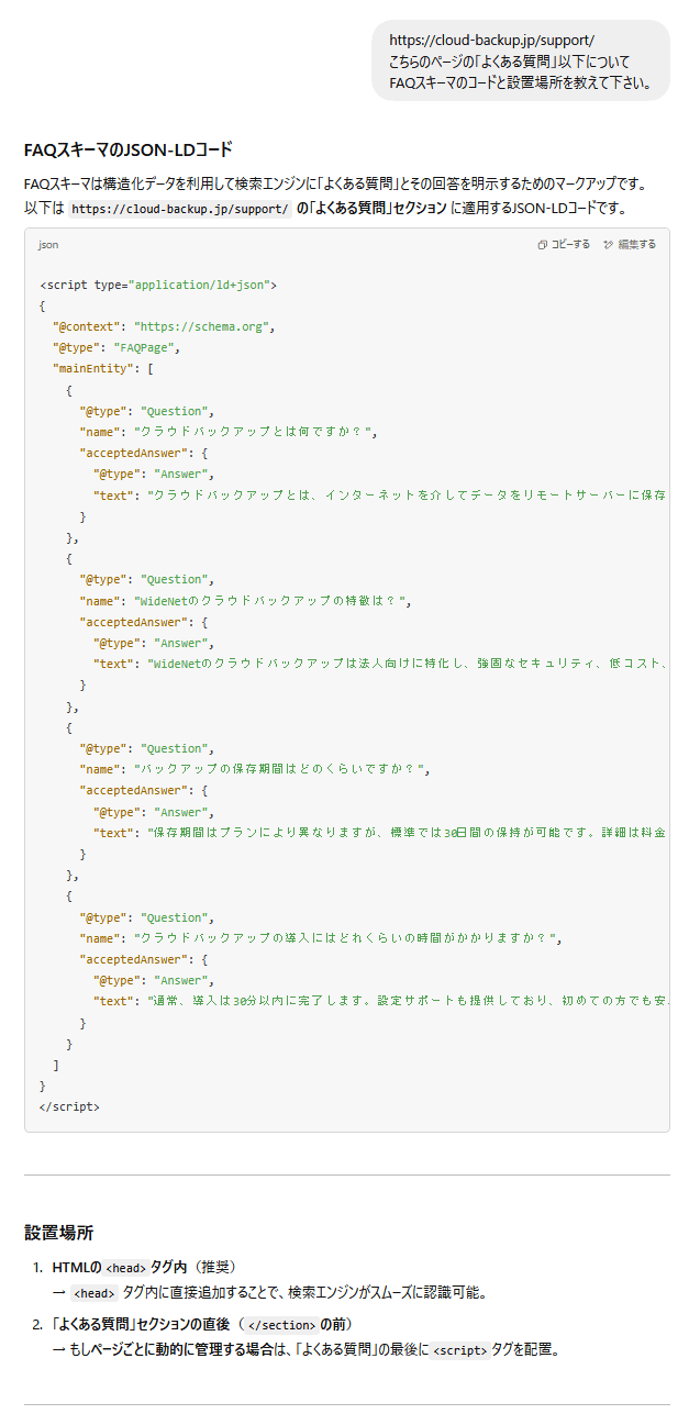 AIによるFAQスキーマ（構造化データ）の実装