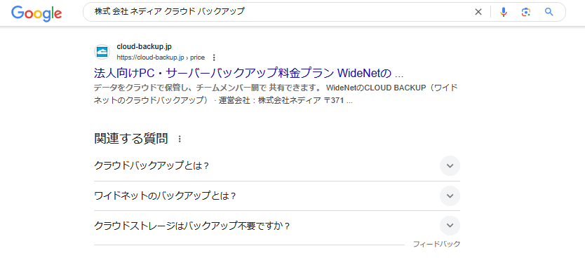 FAQスキーマ 「関連する質問」