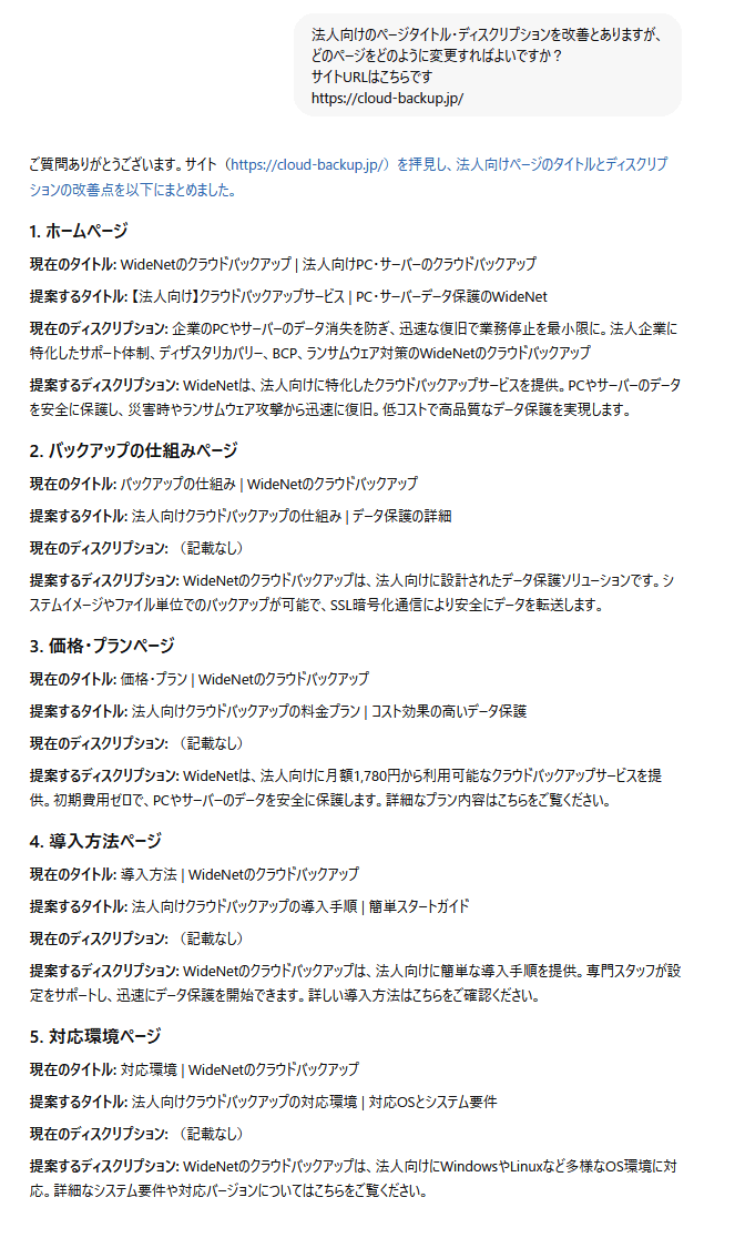 AIによるページタイトルとディスクリプション改善