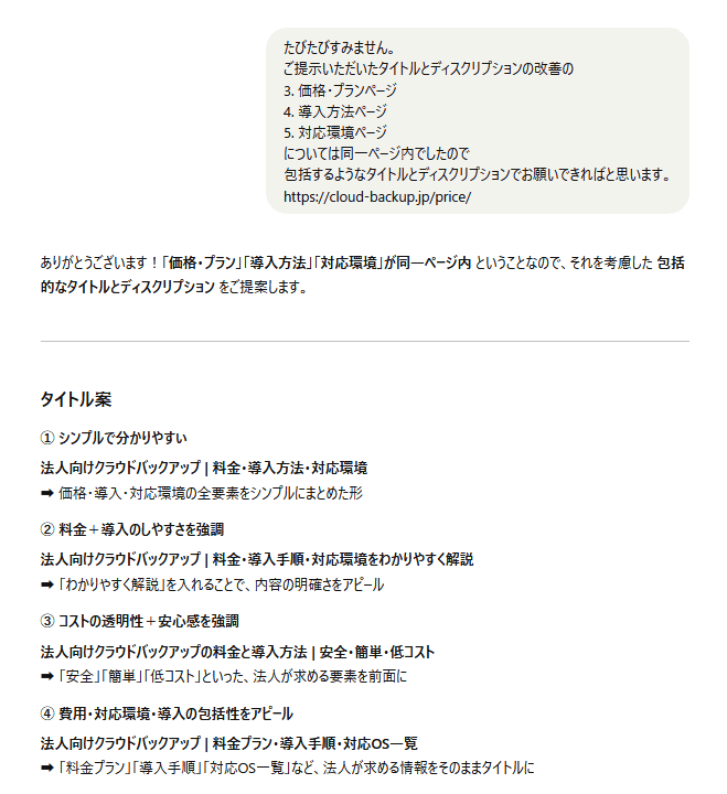 AIによるページタイトルとディスクリプション改善の追加依頼